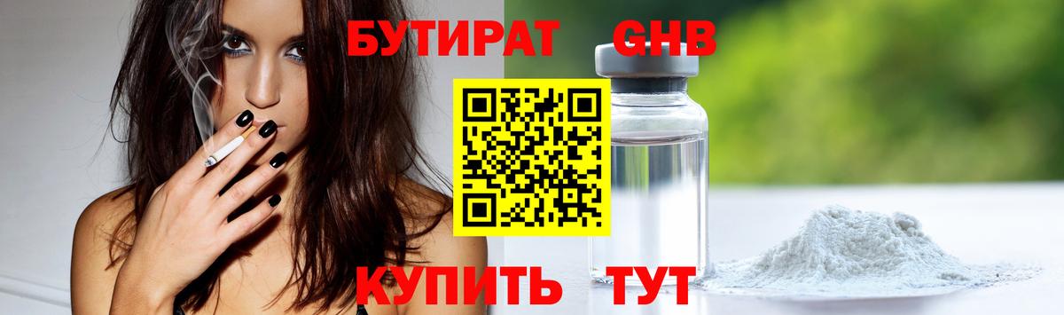 Бутират жидкий экстази  БУТИРАТ  Луга  Вход с VPN 