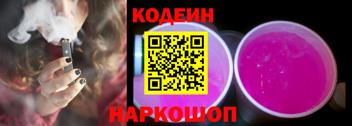 Кодеиновый сироп Lean Purple Drank Луга
