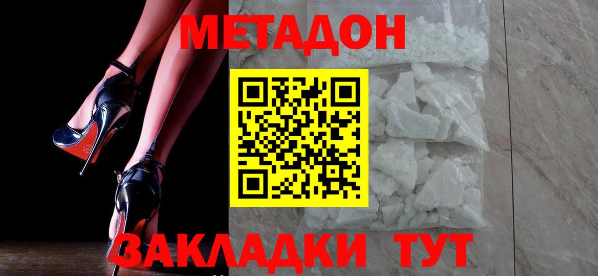 Метадон кристалл Луга